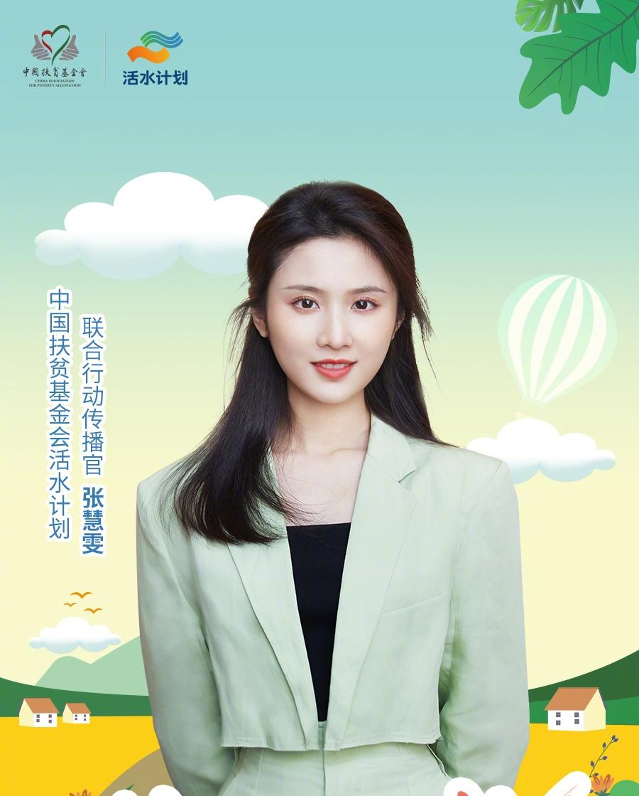 看张慧雯参加的这些活动和扮演的角色的份量，很佩服这姑娘的心稳。