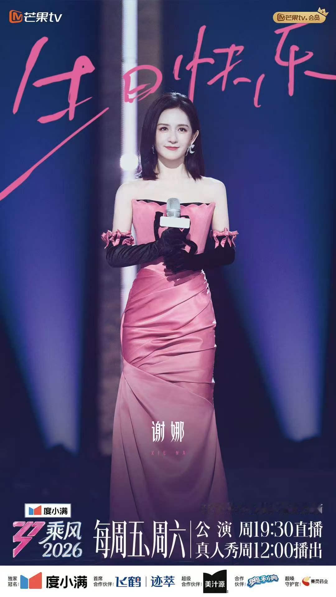 浪姐给谢娜庆生浪姐发文给谢娜庆生 浪姐来祝谢娜生日快乐了 