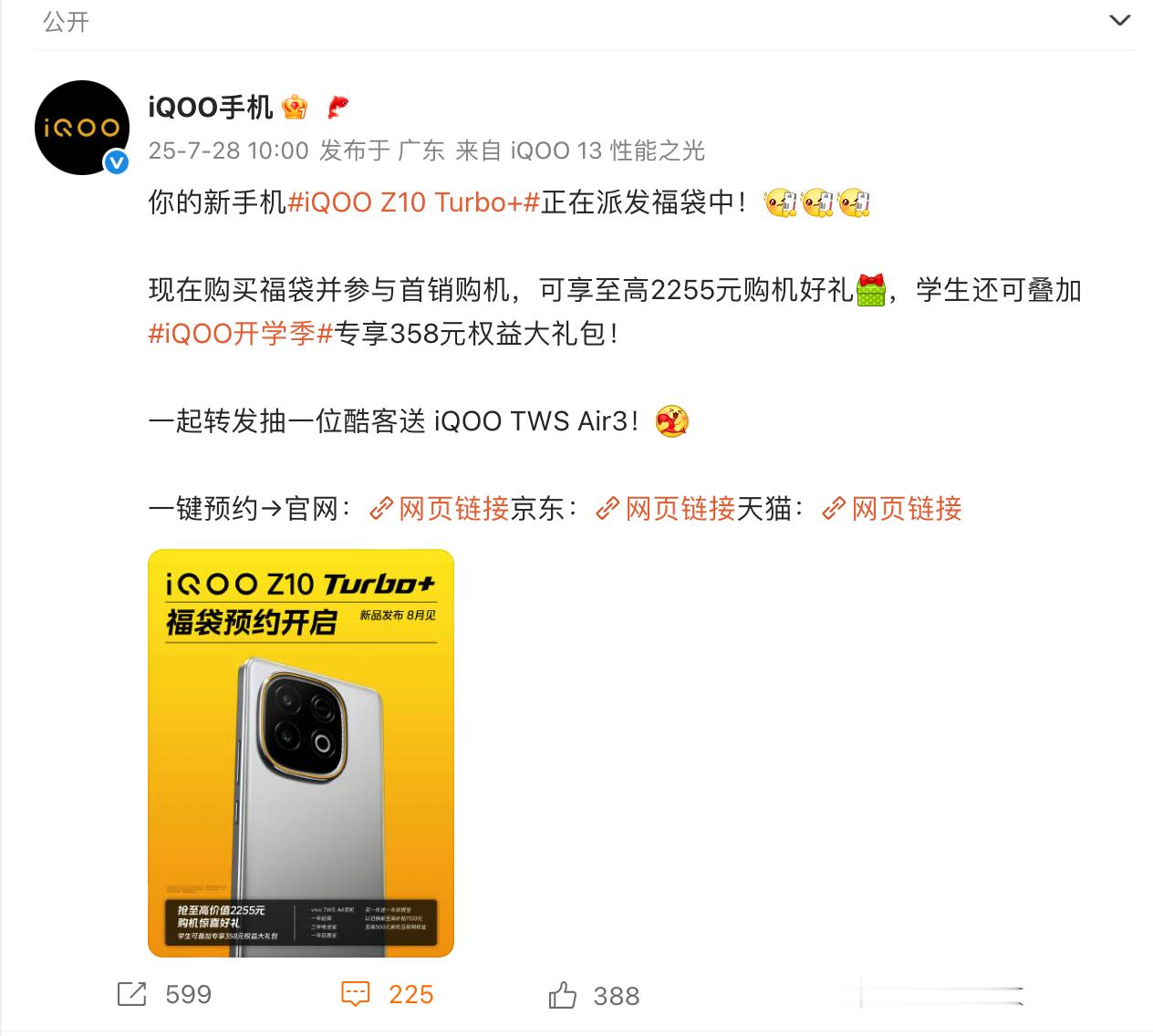 蓝厂新机+1，iQOO Z10 Turbo+8月发布，Z10 Turbo+标配天