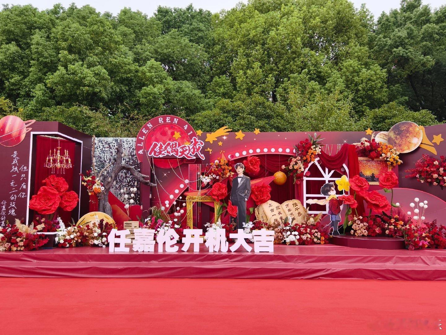 任嘉伦新剧《佳偶天成》开机啦！在剧中饰演陆千乔，现场应援的粉丝好多啊，开机大吉[