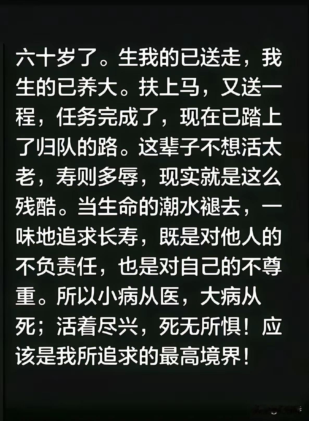 我也六十岁了，看到这段话，感慨颇多啊！
      寿则多辱！多么痛心而又现实的