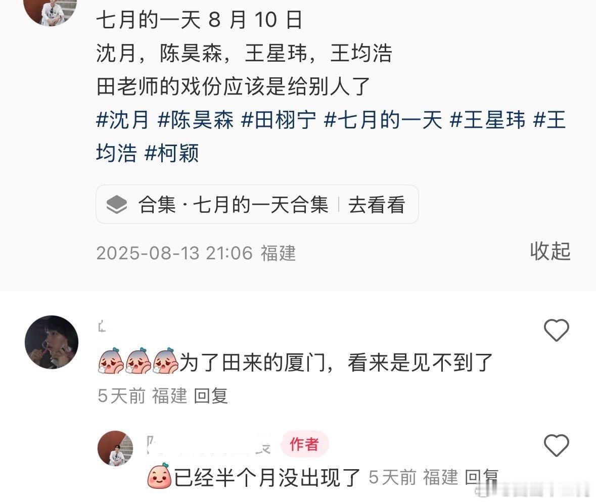 继《你好星期六》田栩宁镜头被剪后，7月4日开机的《七月的一天》剧组貌似8月都没拍