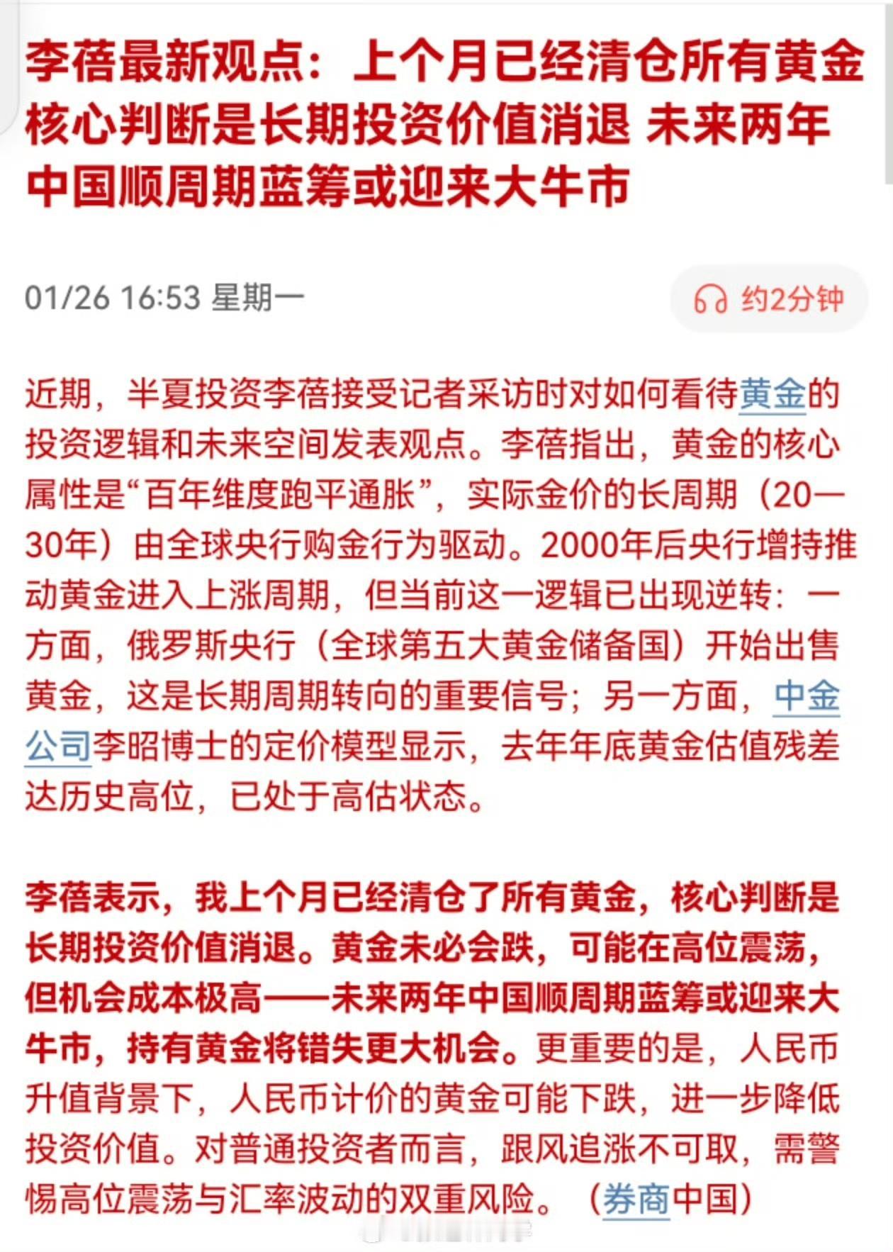 金价破5100美元创新高，私募大佬李蓓却果断清仓所有黄金持仓，这波操作引发全网热