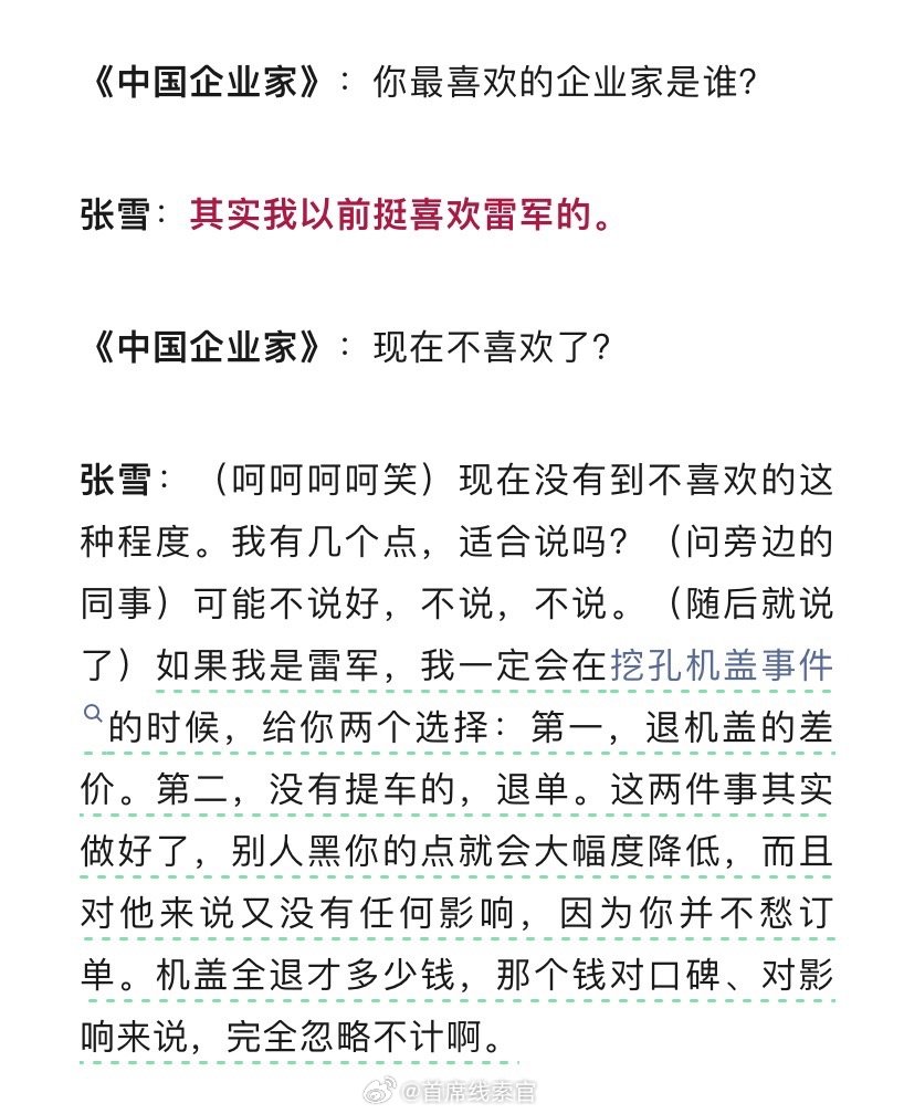 张雪谈雷军与挖孔机盖事件张雪称，如果我是雷军，一定会在挖孔机盖事件时给消费者两个