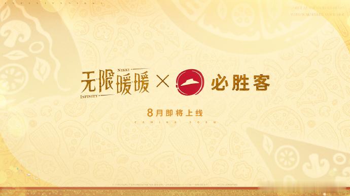 为什么我感觉这次联名吃相好难看啊...完全就是捆绑售卖吧无限暖暖必胜客联动