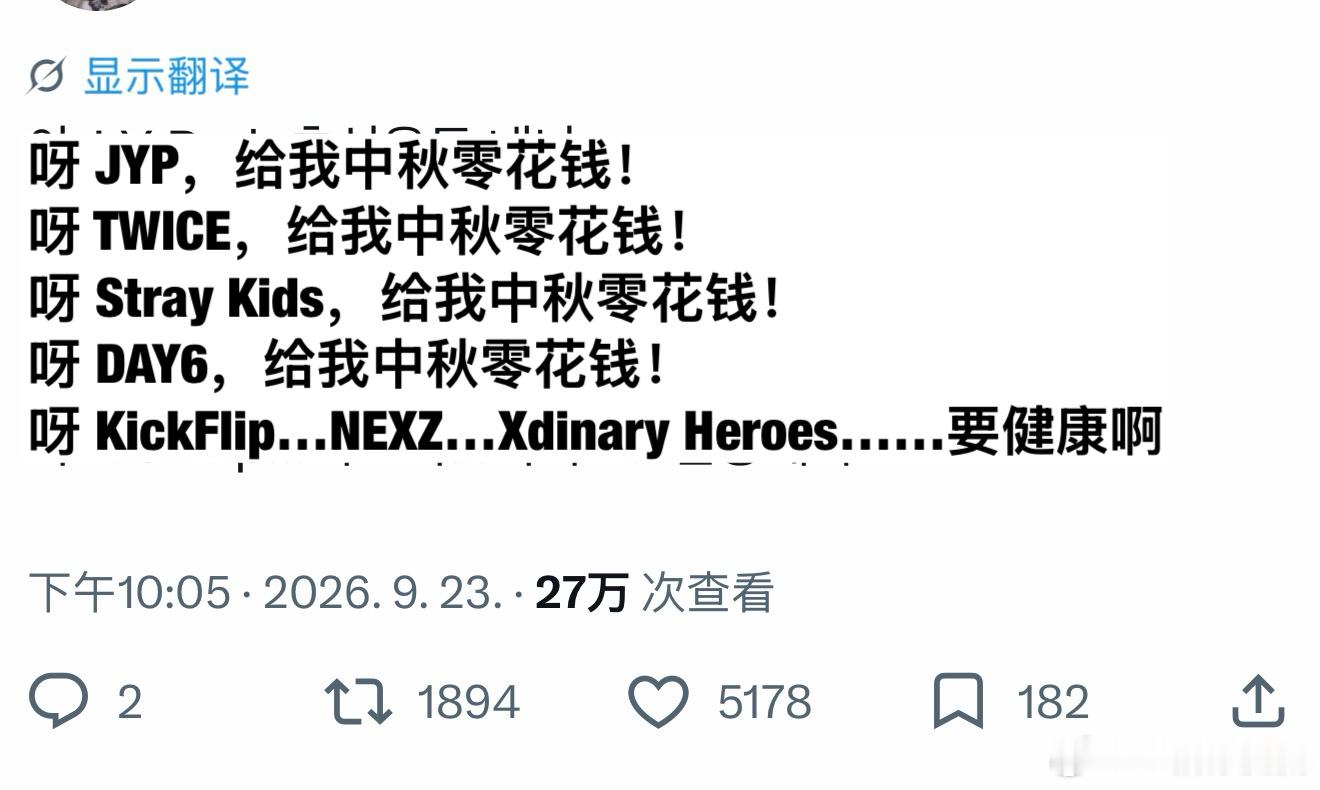 在推上很火的中秋向爱豆要零花钱体 ​​​
