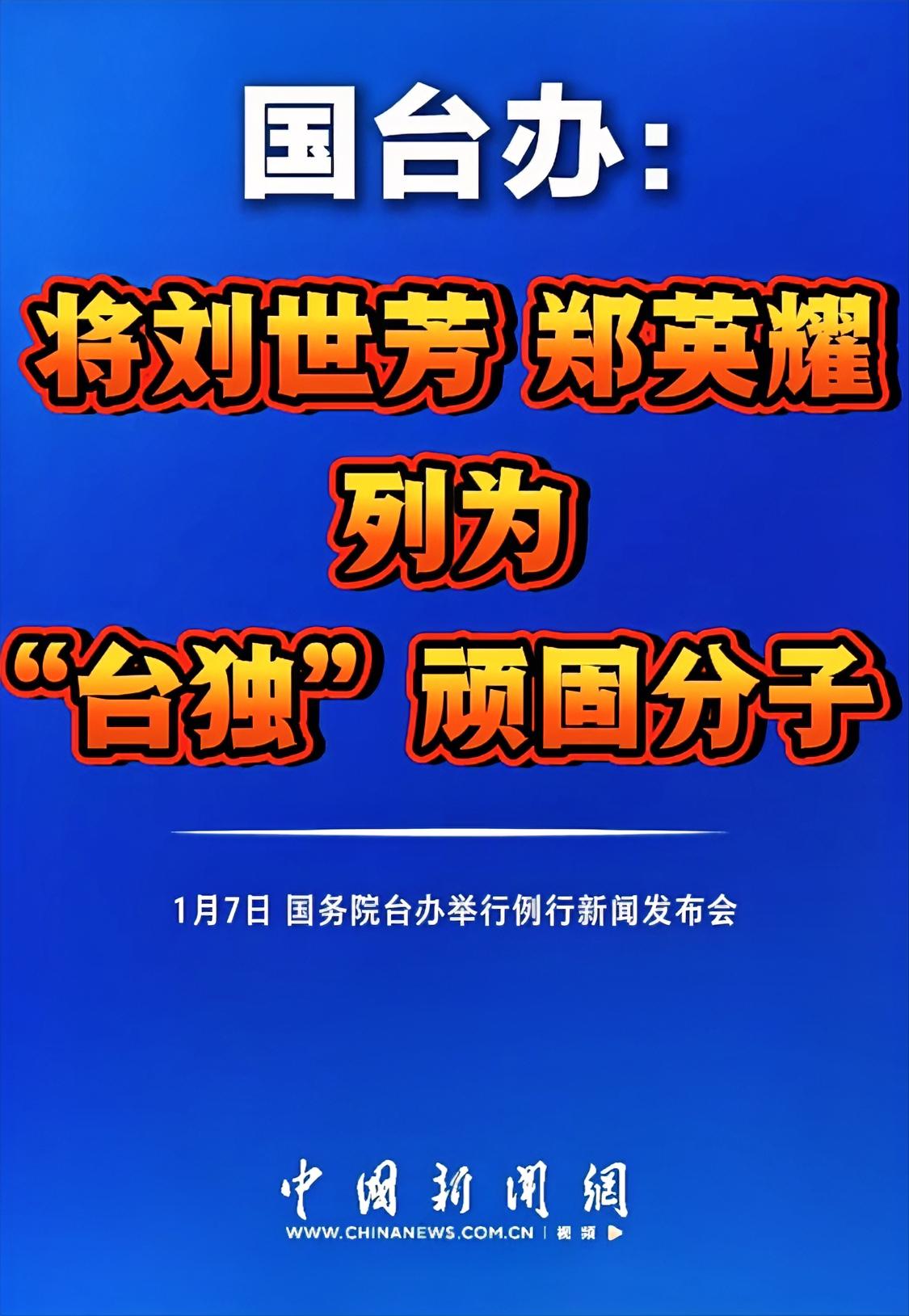 一个管内务的、一个管教育的接连被举报，如今均被我国正式列为顽固台独分子，将依法对