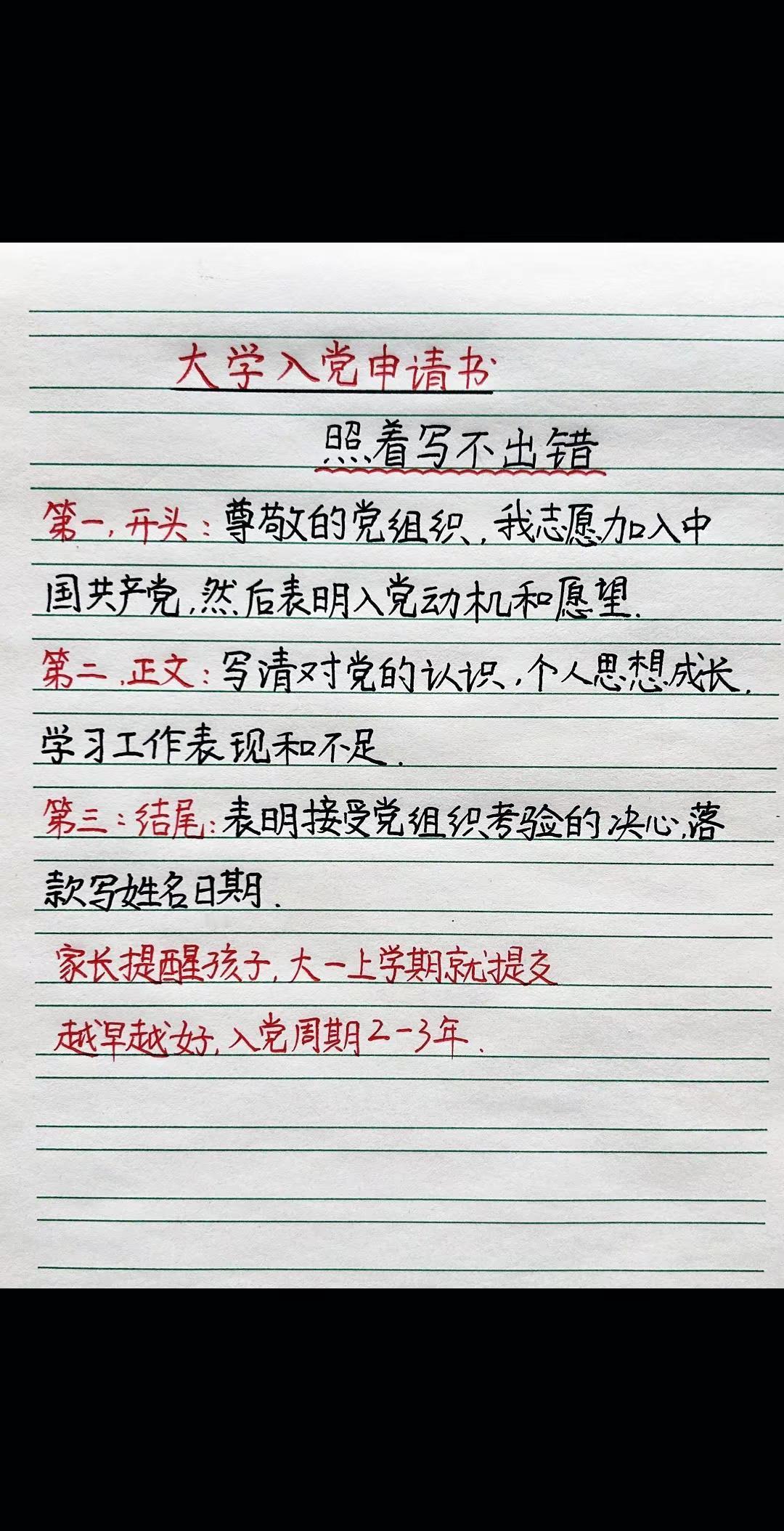 大学入党申请书写作框架收好，结构清晰少走弯路，大一大二尽早准备更占优势。