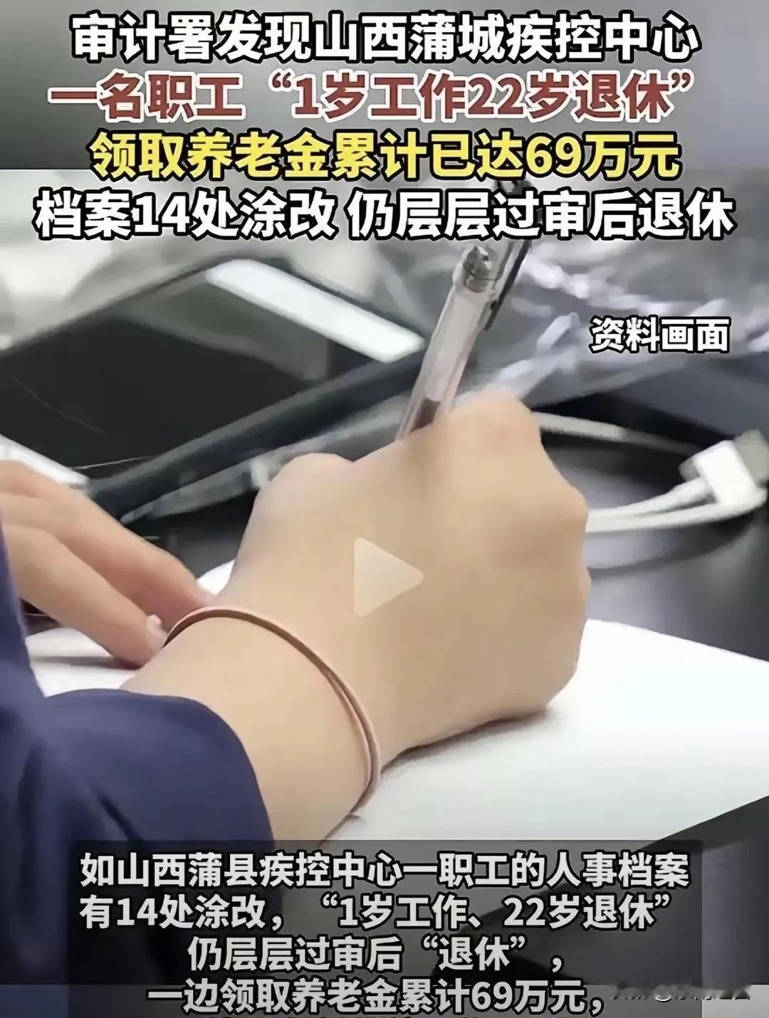 内外勾结，弄虚作假疯狂啃食养老金！国家审计署近日通报，有414.08亿元的养老保