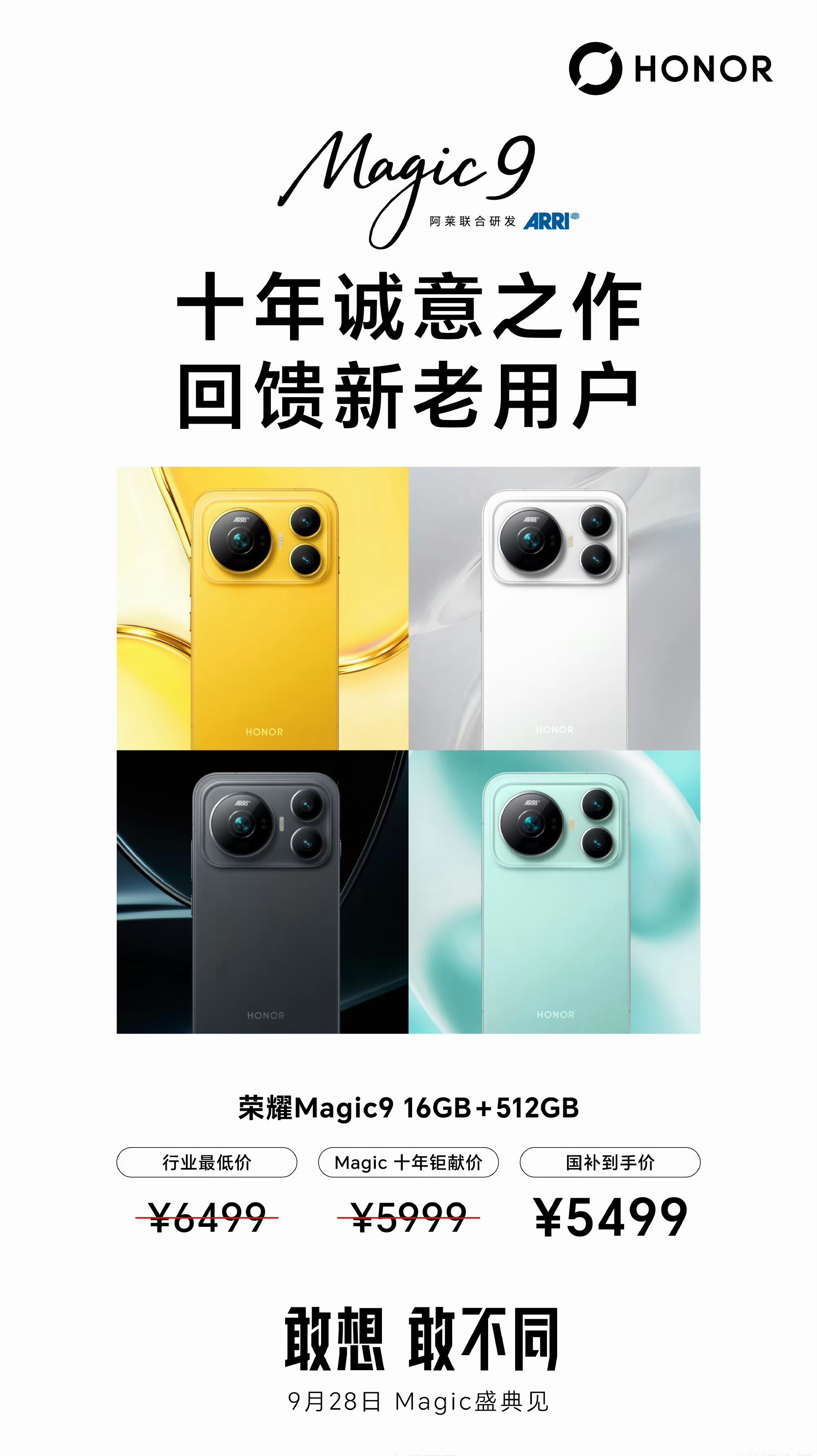 荣耀magic9价格公布 大家觉得这个价格够诚意吗[挖鼻] ​​​