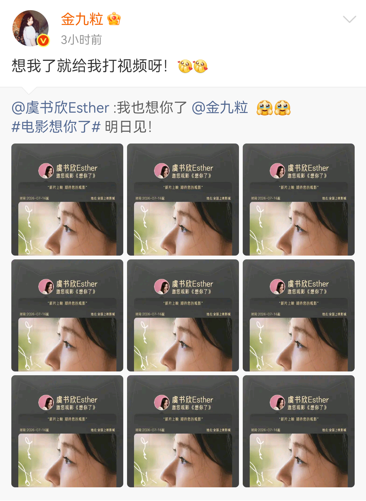 金靖回应虞书欣虞书欣艾特金靖宣传电影想你了，一语双关，金靖回应虞书欣想她：想我了
