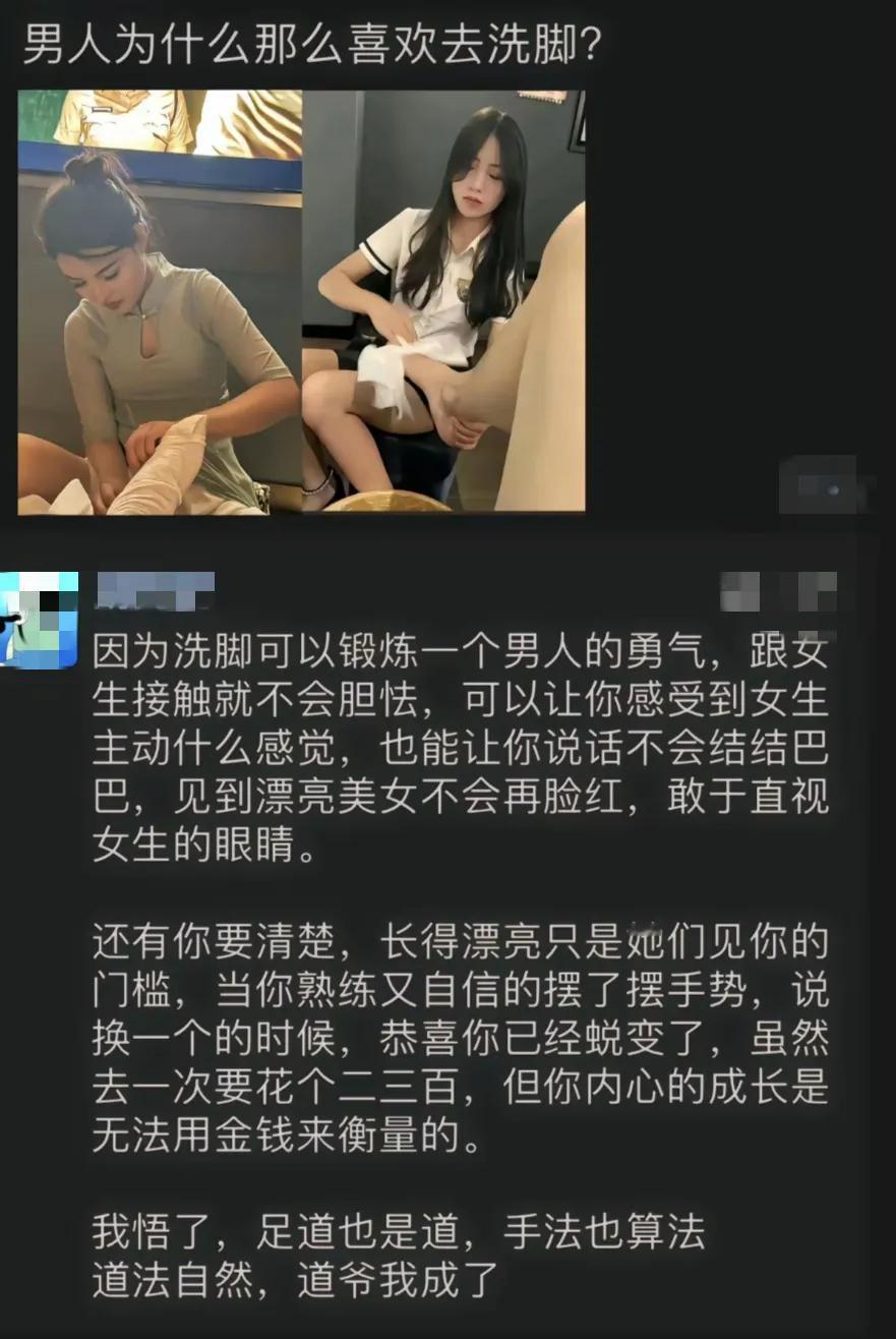 关于男人为啥愿意去做足疗和按摩。
一次足疗基本在100-500之间。
第一，属于