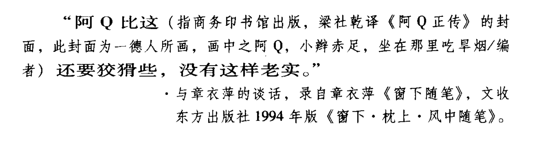 阿Q还要更狡猾些 