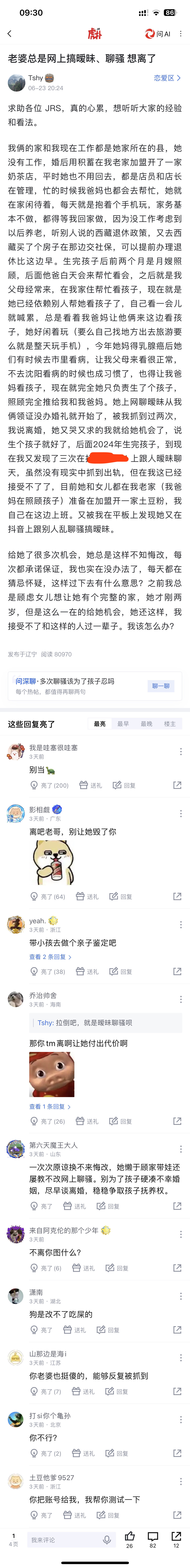 老婆总爱网上聊骚，但没有实际抓到出轨，该为了孩子忍吗？上虎扑搜步行街主干道