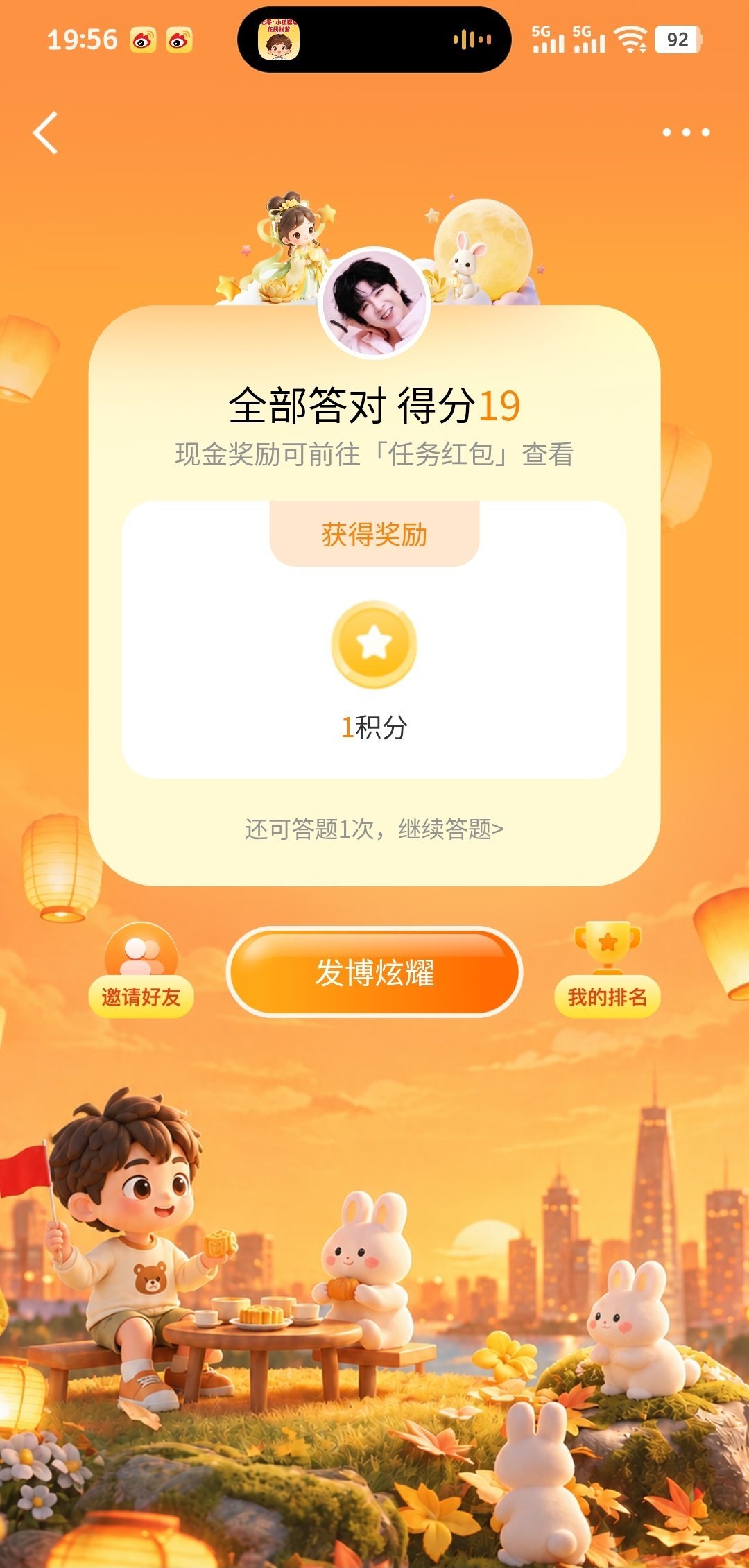 答题挑战赛[超话] 从火锅题杀到节日题！答题挑战赛 红包收入囊中！ ​​​