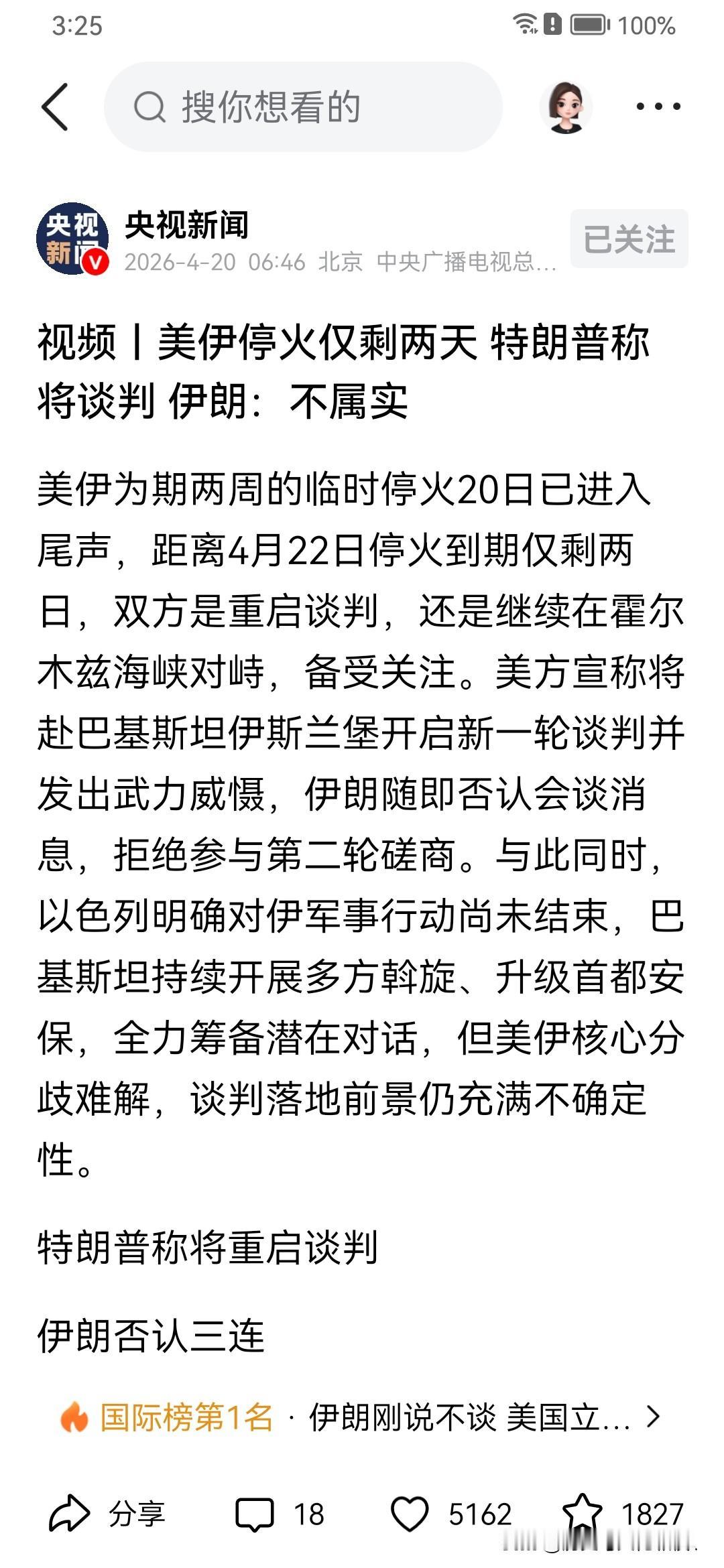 伊朗牛叉，直接不跟美国谈了，谈了也白谈。已做好军事斗争准备。看看川普发出的消息：