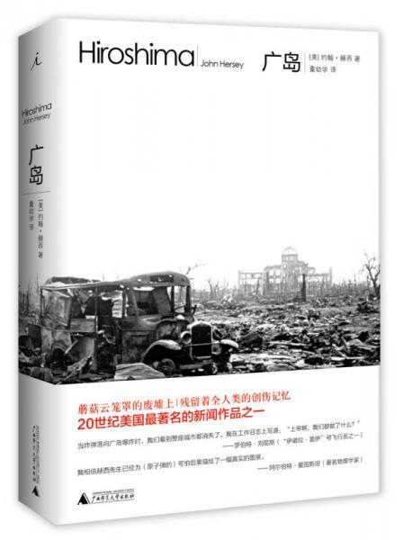 2015年8月6日，日本广岛原子弹爆炸70周年，《纽约客》决定在网上全文发布Jo