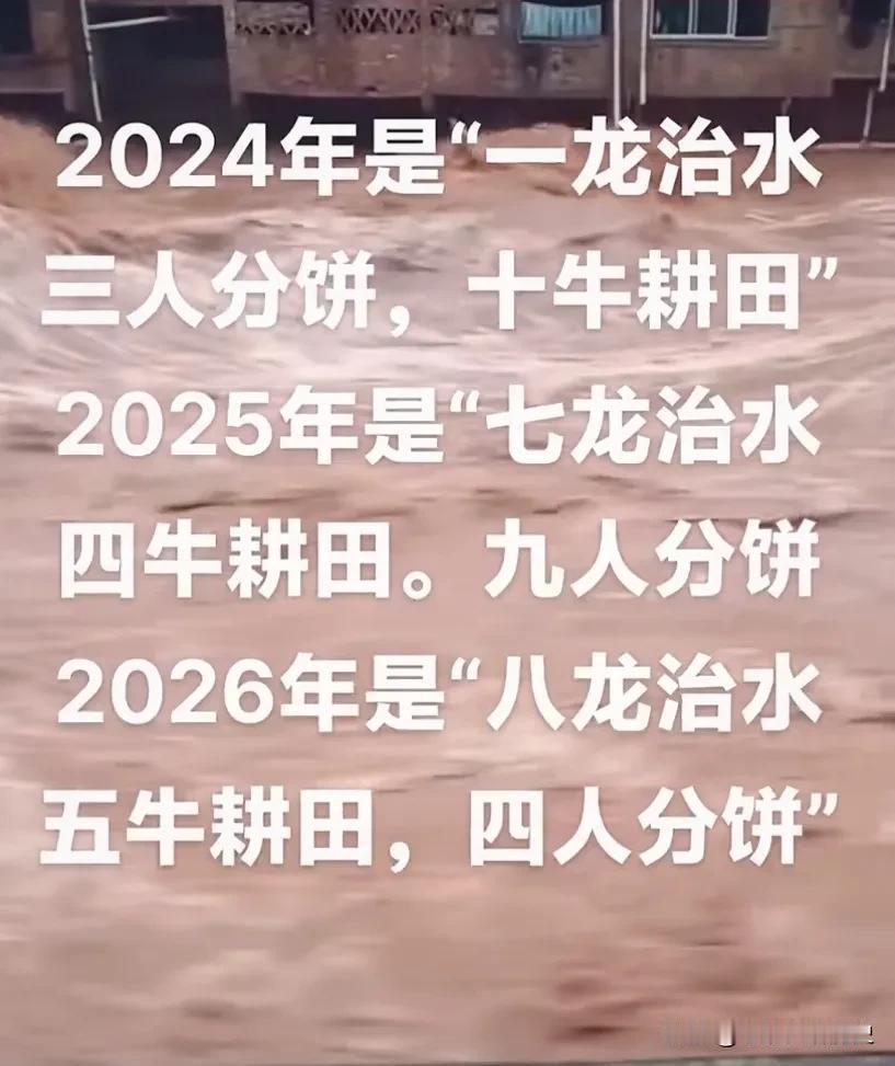 今天我看到有人发这个，有点搞不明白！
请问“一龙治水”是什么意思？
“三人分饼，