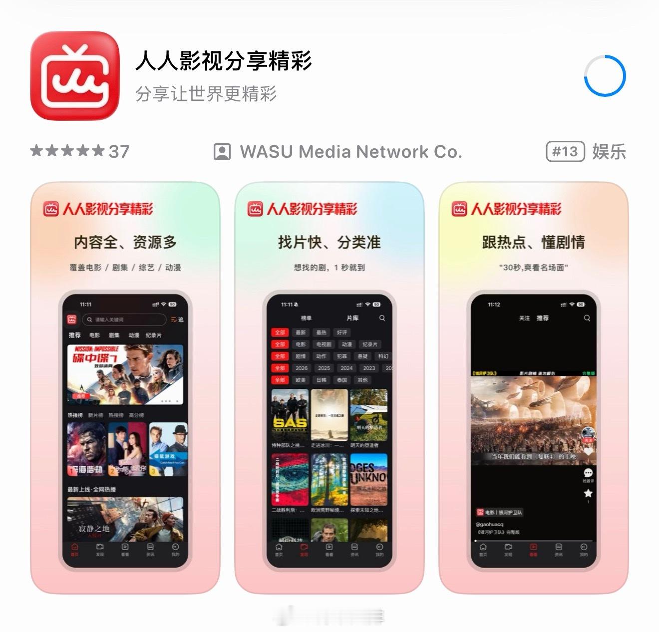 人人影视回归了？ ​​​