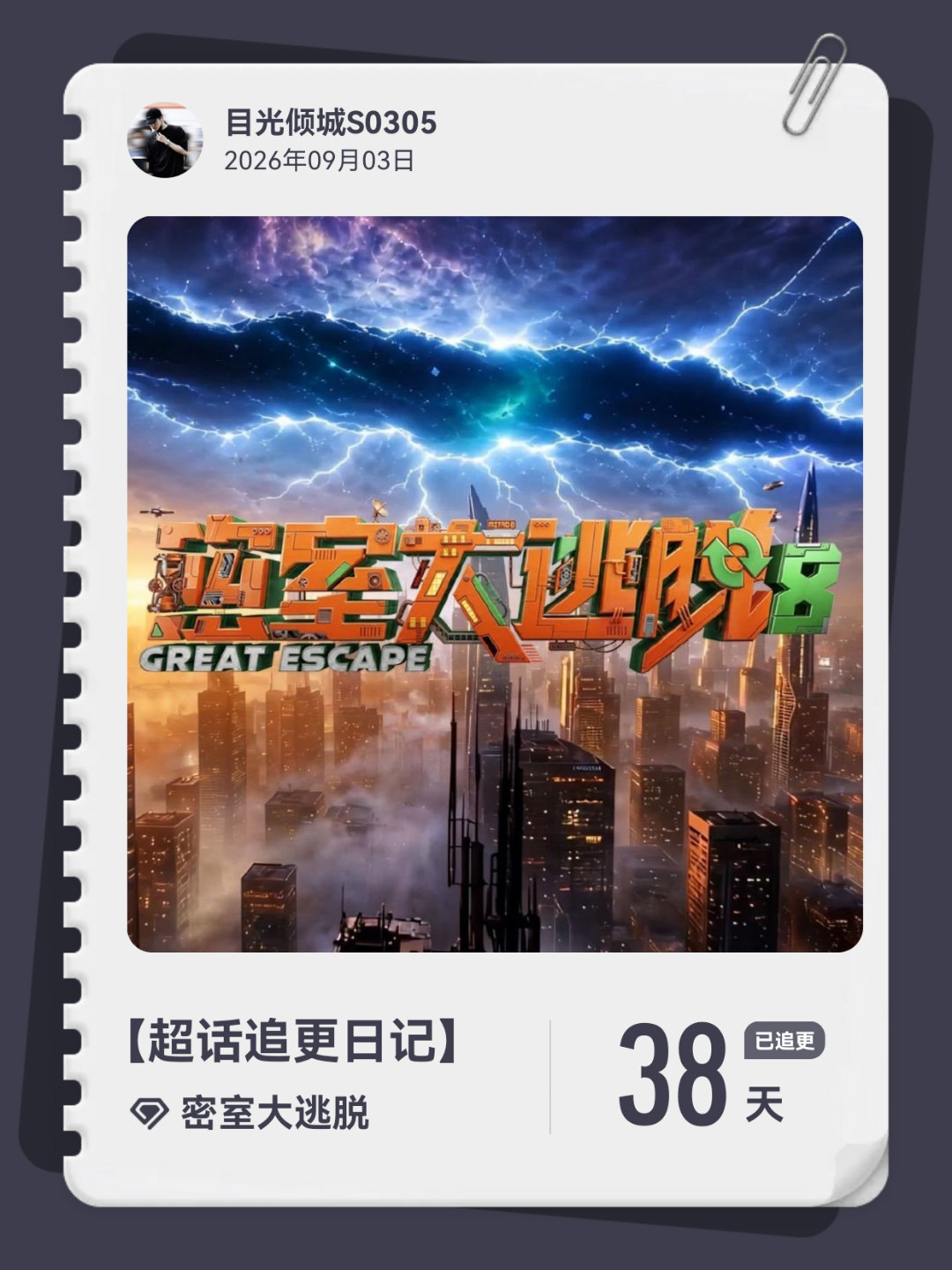 密室大逃脱[超话]超话追更日记  第50集 ​​​