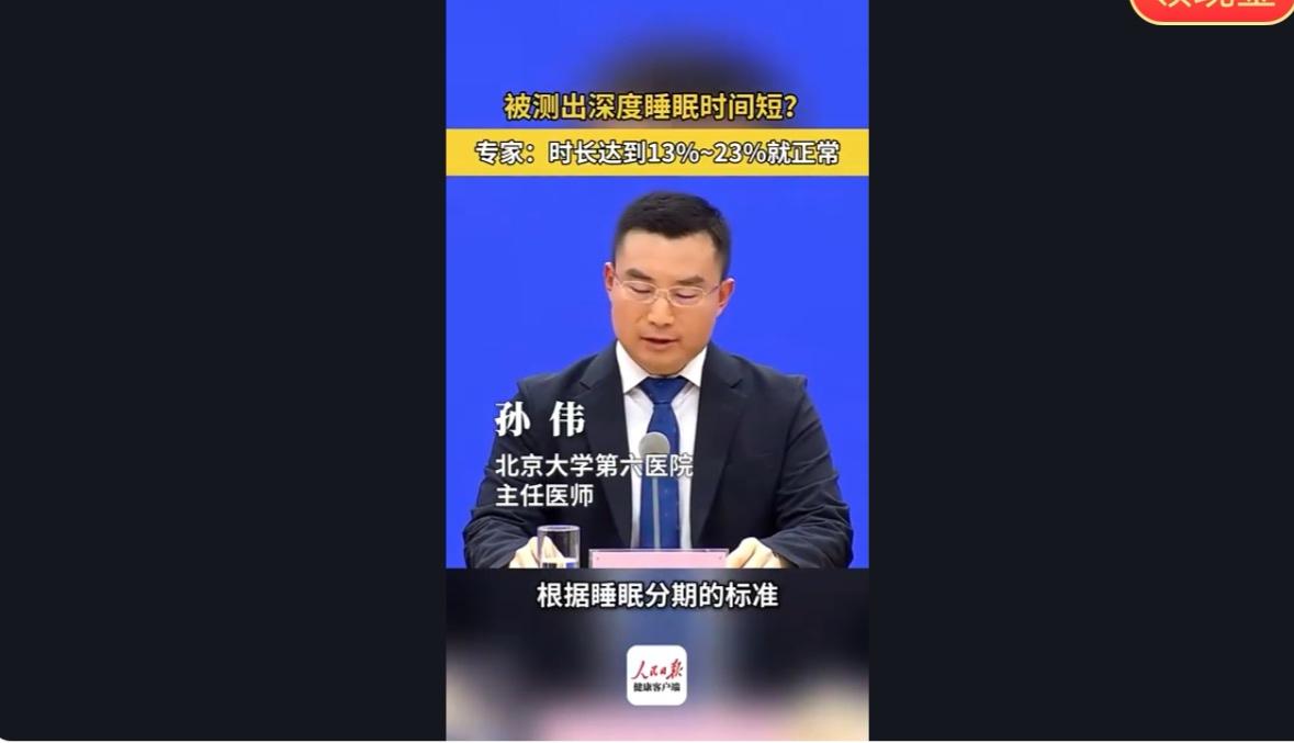 《国家卫健委官宣：深睡眠50分钟就够！告别焦虑，5招让你睡得更香》

国家卫健委