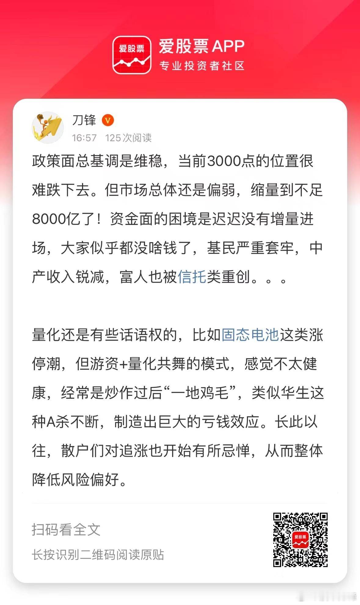 政策面总基调是维稳，当前3000点的位置很难跌下去。但市场总体还是偏弱，今天缩量