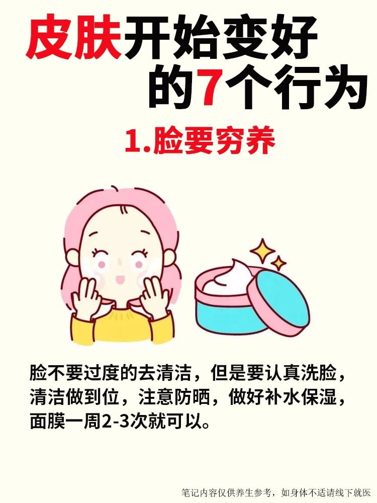 坚持这7个好习惯，皮肤越来越红润