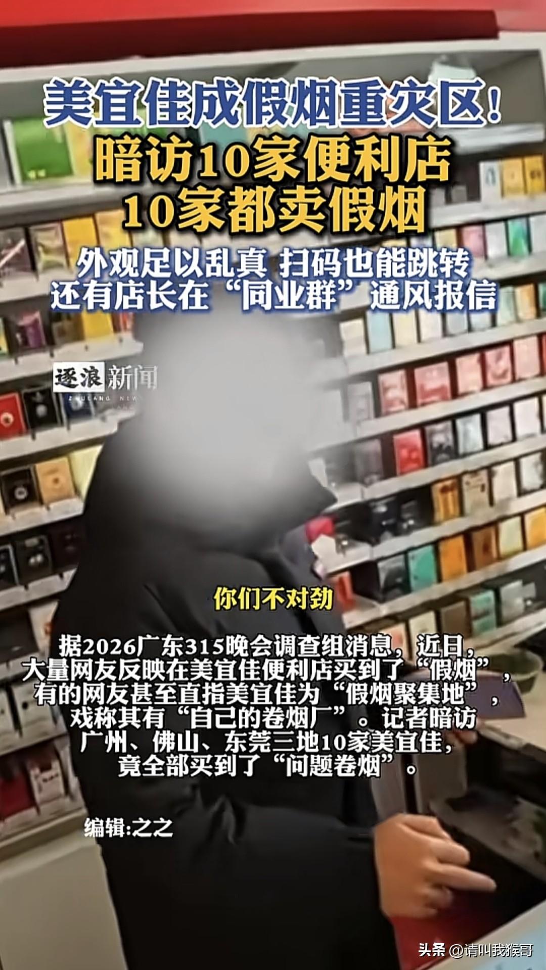 看到这个报道，我的天都塌了，作为一个在广东打工的人，这些年都是在美宜家买烟，一是