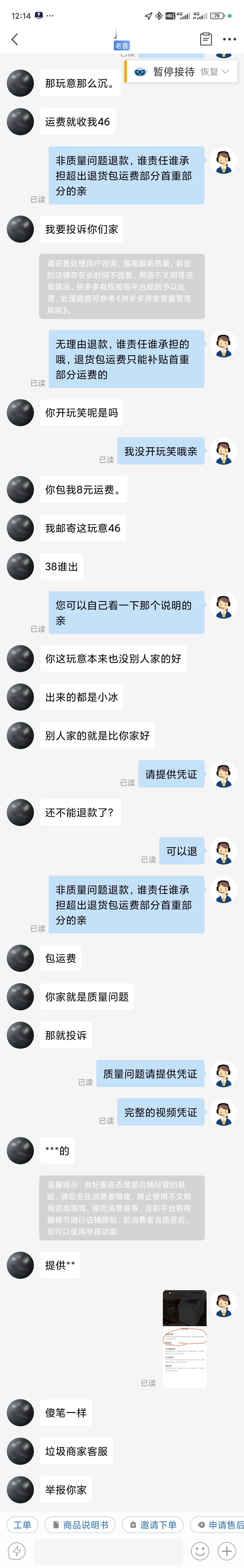 大家摸着良心来评下理，退货运费要46，商家只包8元的运费，我还要出38元，还有天