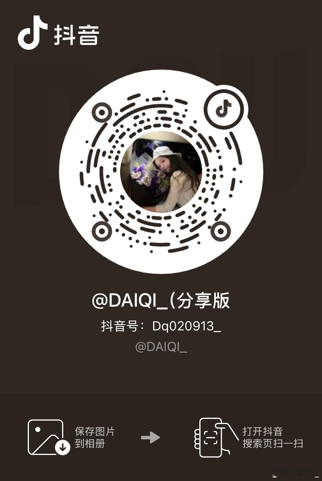 闺蜜 我有抖音小号啦 以后就在这里给大家经常拍一些安利一些好用的小东西短视频以及