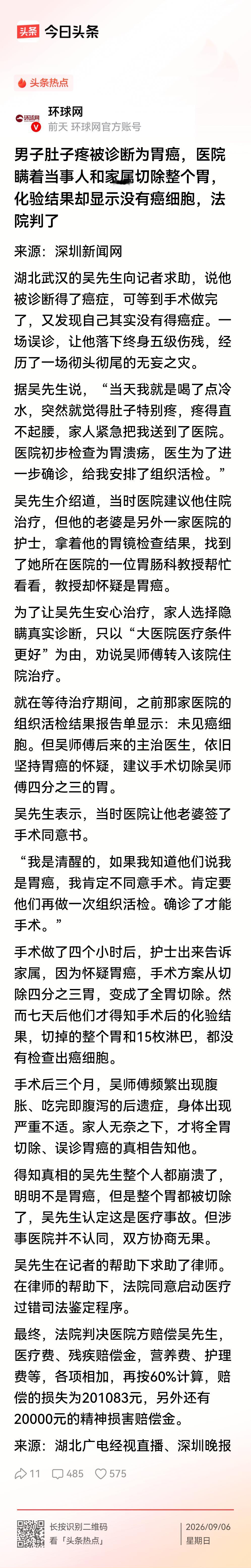 离大谱！喝凉水胃疼被误诊胃癌切除整个胃！
    事发湖北武汉，吴先生仅仅是喝凉