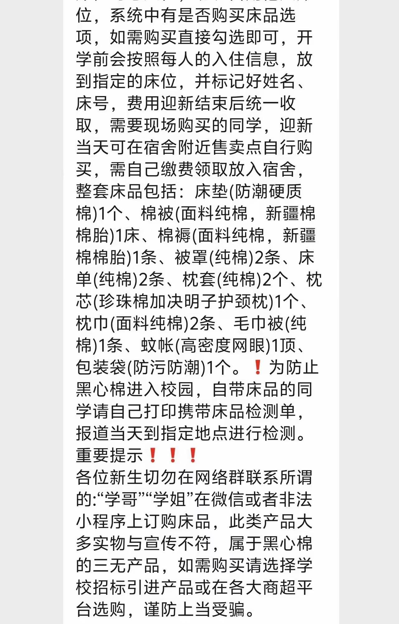 天津某大学要求不购买学校床上用品，需要自己打印携带床品检测单！

小编个人觉得这