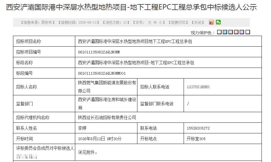 西安浐灞国际港中深层水热型地热项目地下工程EPC工程总承包