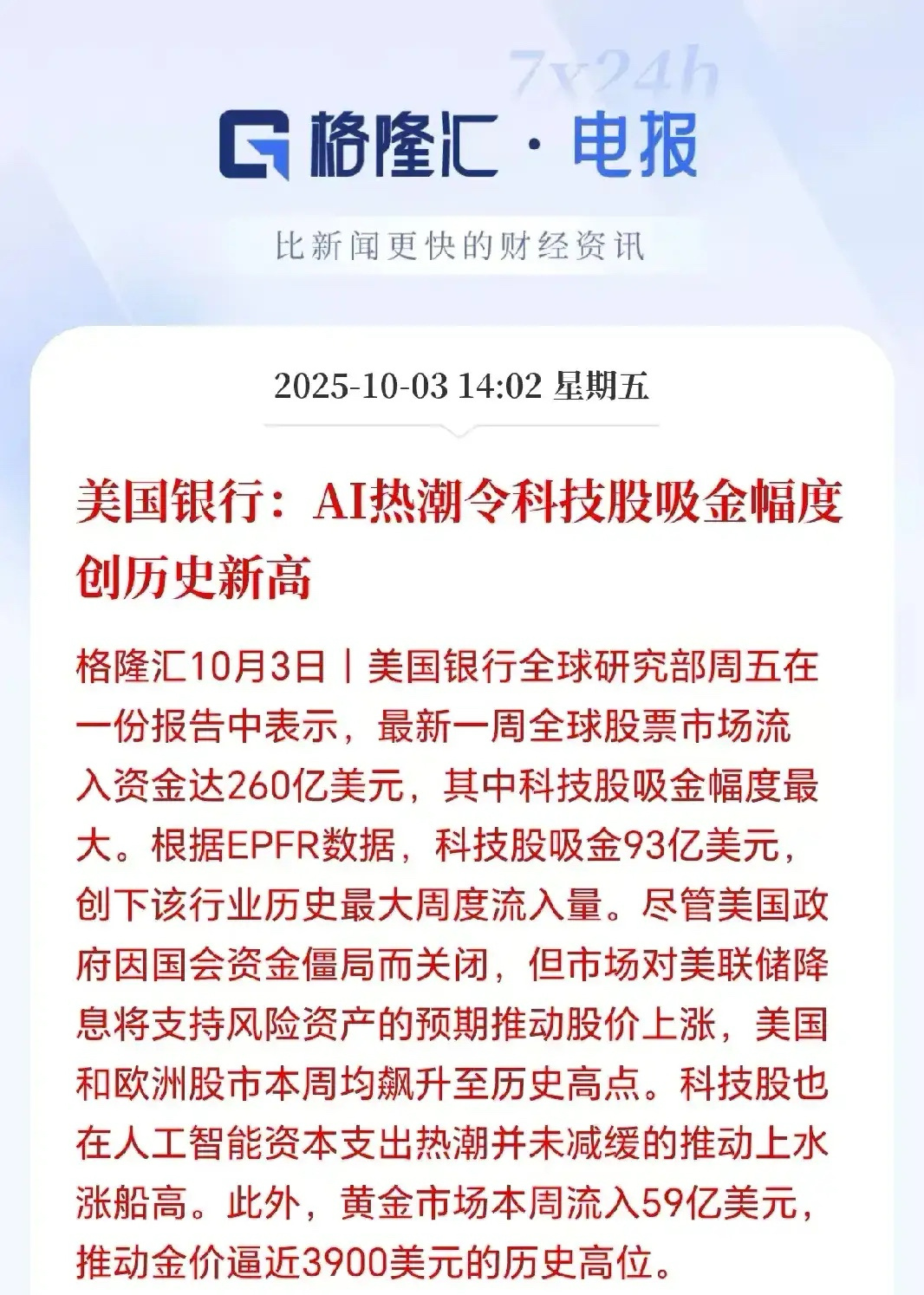 科学技术是第一生产力！今年科技股会贯穿全年——人工智能AI热潮推动科技股资金流入