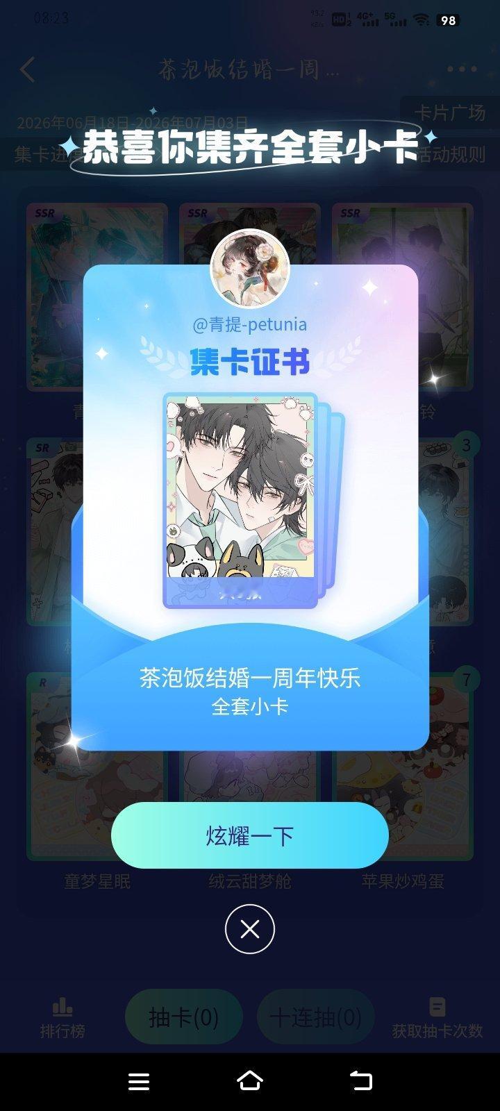 放学等我 终于齐了 