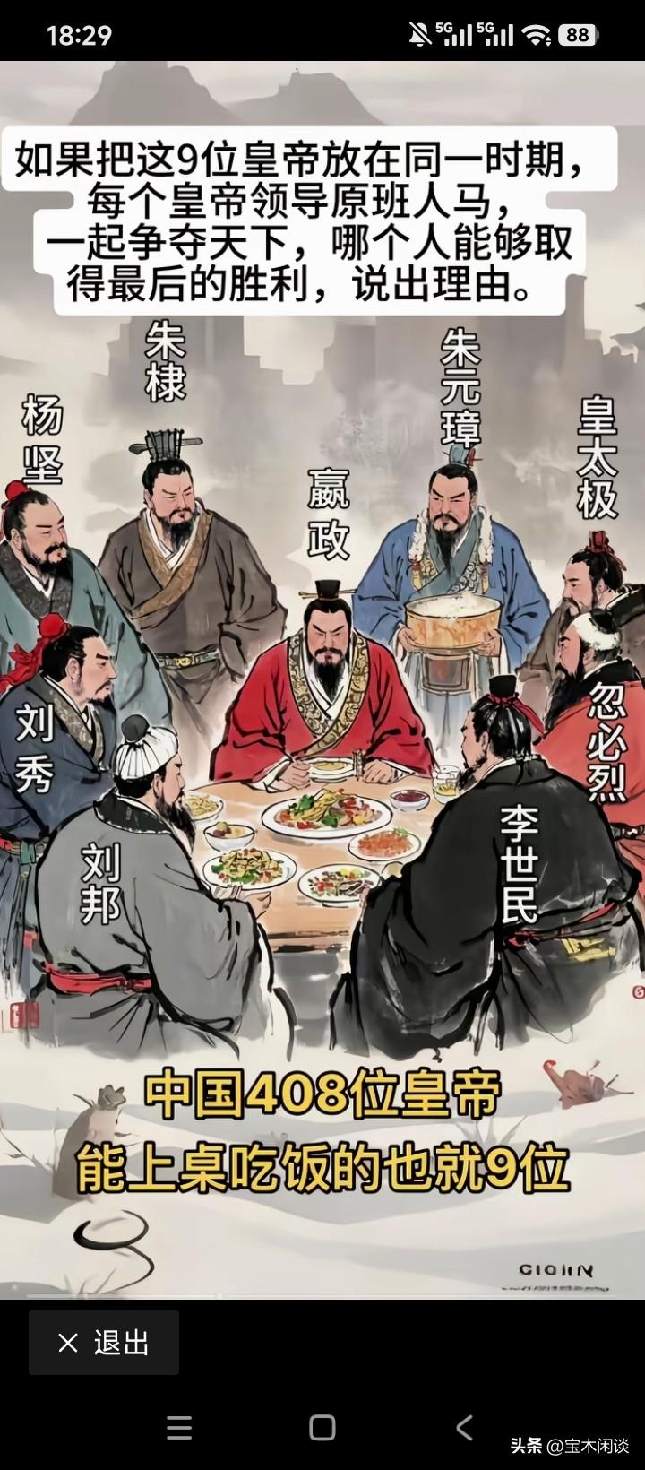 不说别的，只问一句：汉武大帝去哪儿了？凡是将汉武帝排除在外的任何榜单，都是野榜！