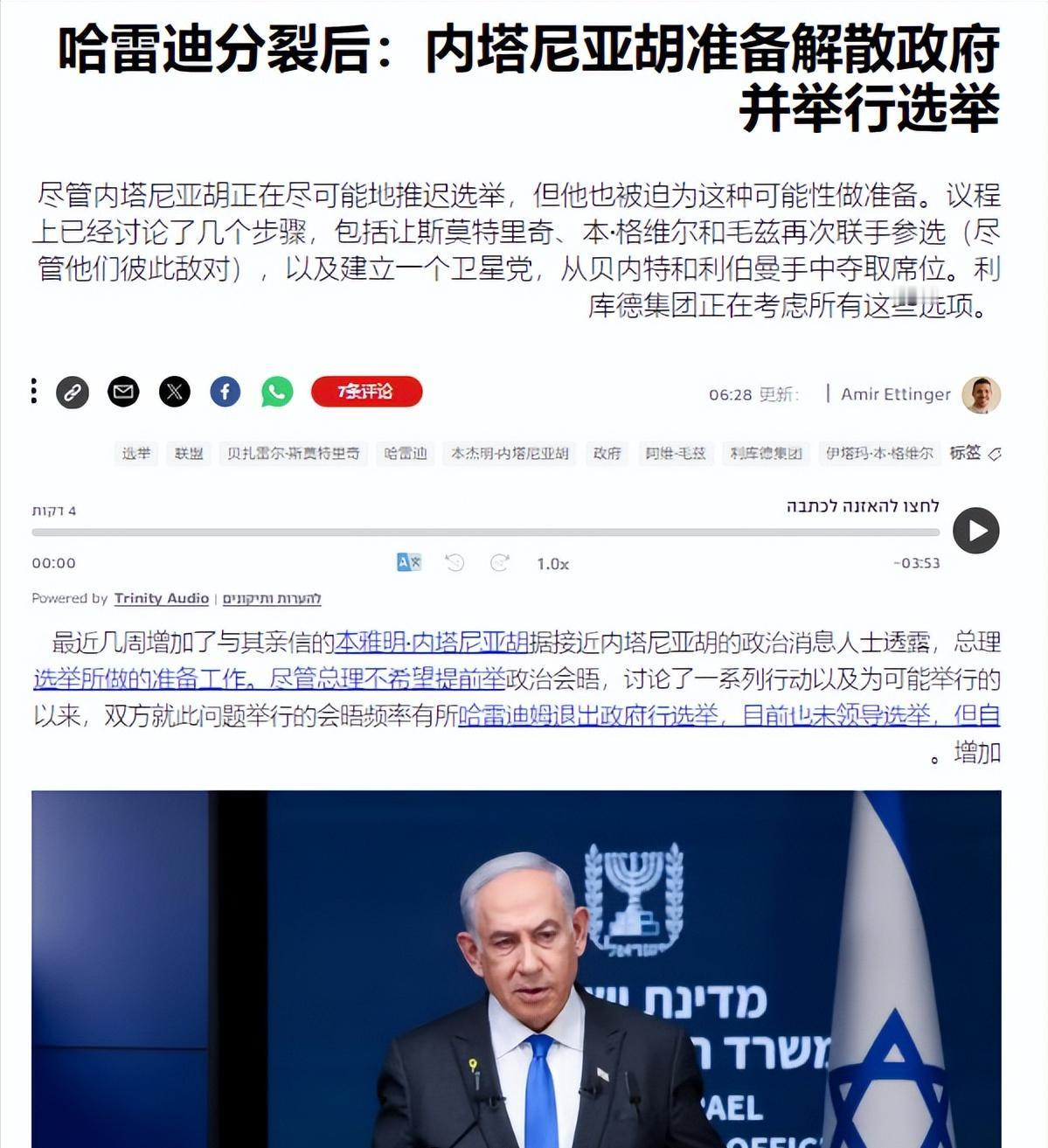 据报道，由于极端正统派犹太人政党的分裂，内塔尼亚胡现在不得不为解散政府并提前大选