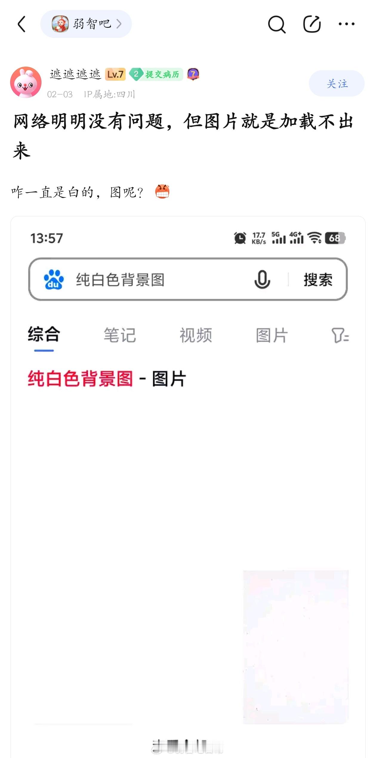 为什么图片加载不出来？弱智吧日常 ​​​