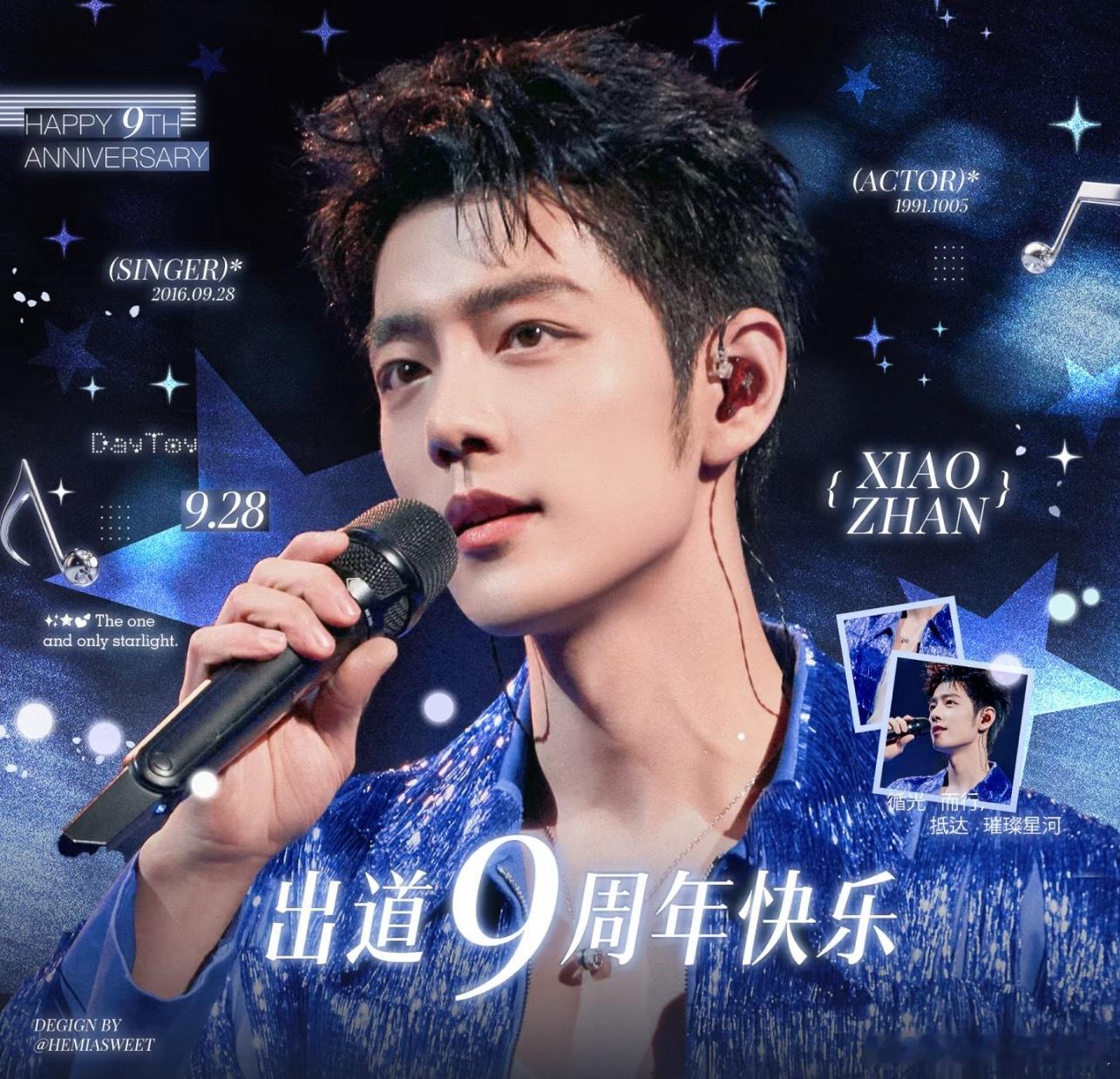 肖战出道九周年，顶了这么多年依旧屹立不倒，走的每一步都算数 ​​​