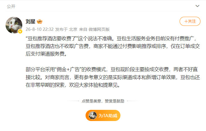 豆包回应推荐酒店要收佣金了【豆包回应推荐酒店收取12%佣金：推荐酒店不收取广告费