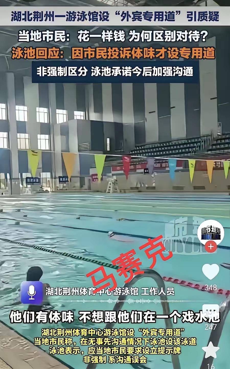 看完荆州游泳馆这件事，心里堵得实在难受，同等票价消费，本地人游泳中途被清场，只为