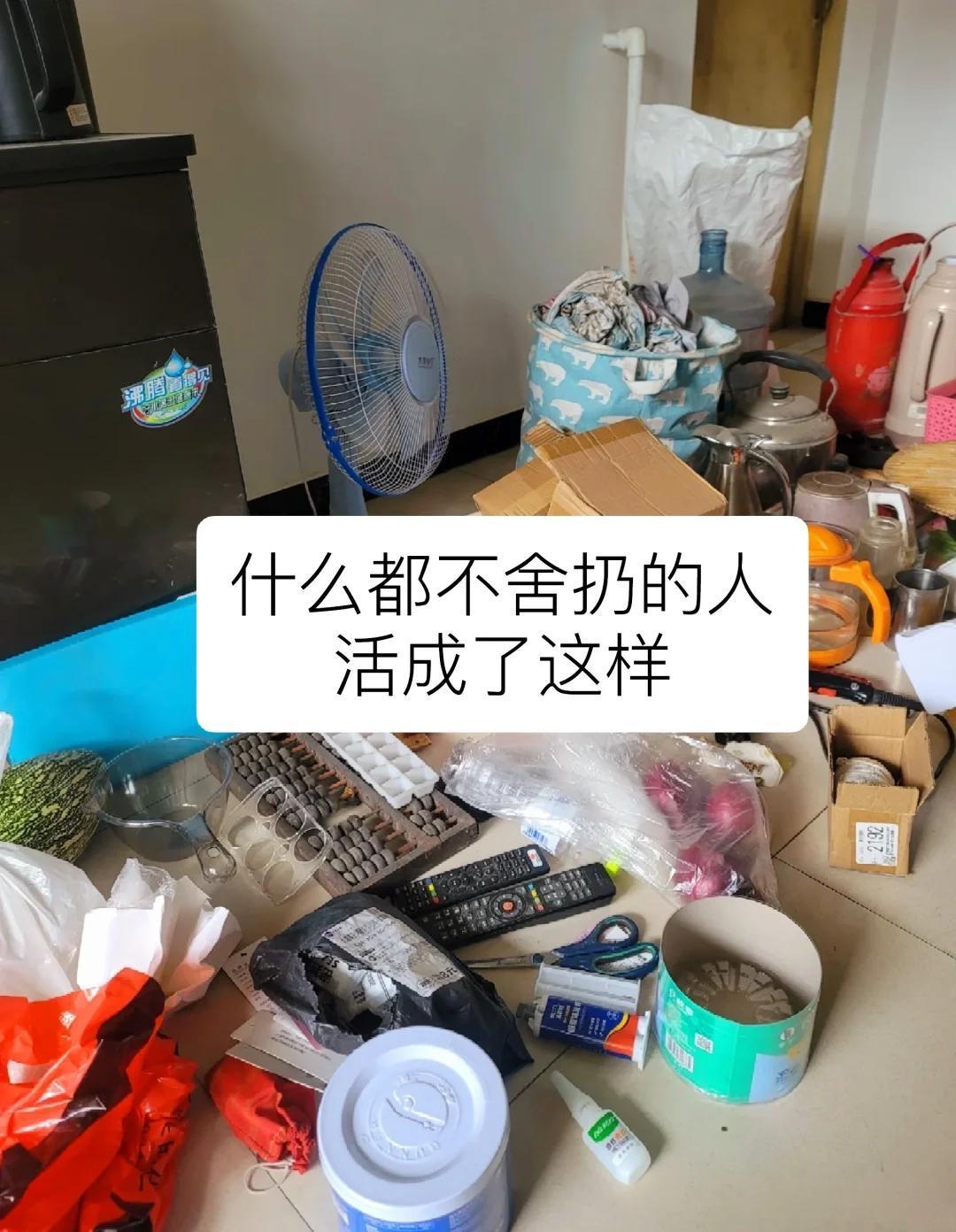 你家是不是也这样