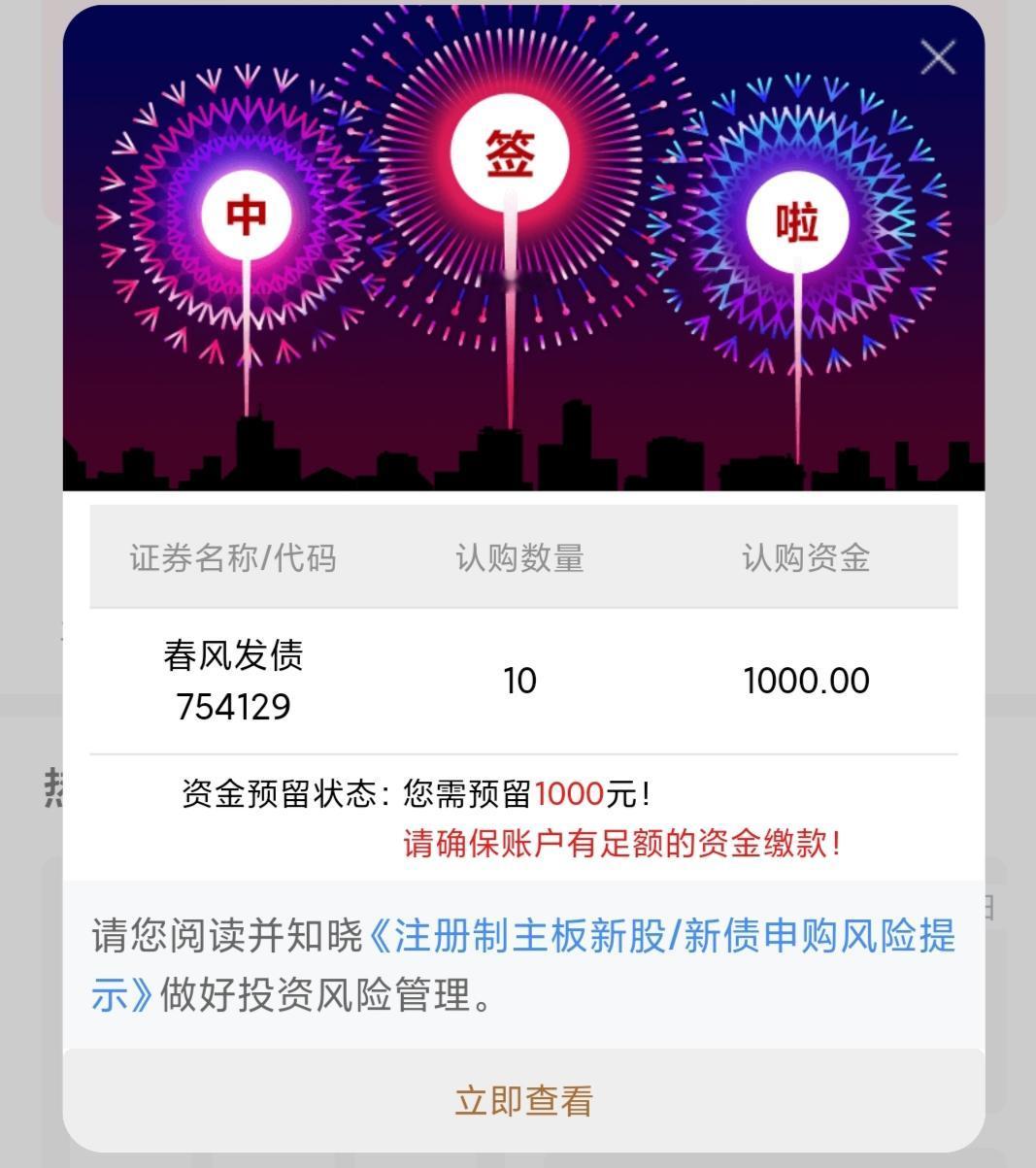 前些日子中签特高电子挣了24000的喜悦还没散去，昨天又中了一个可转债。

  