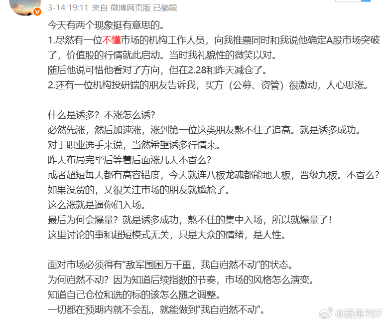 以下是3月14日的原文：今天有两个现象挺有意思的。1.尽然有一位不懂市场的机构工