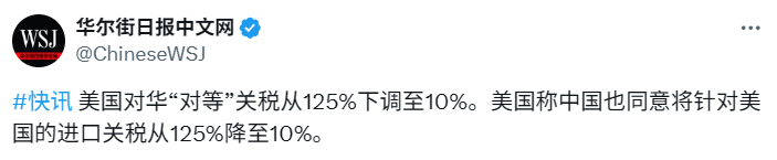 中美日内瓦经贸会谈联合声明总结 ​​​