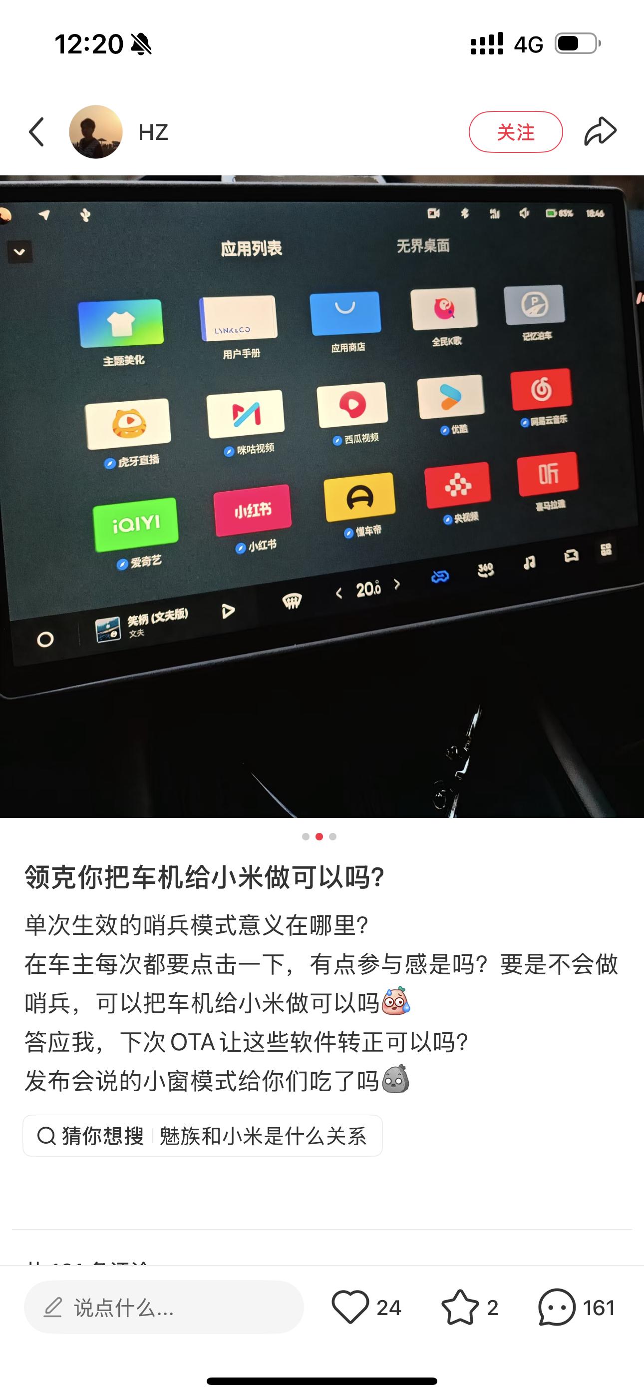 网友说，领克你把车机给小米做可以吗？[哈哈][哈哈][哈哈][哈哈]你看看 ​​