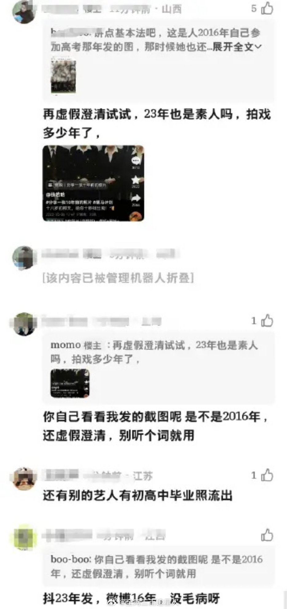 人不知道谁旺自己，也不知道谁克自己，给朋友毕业照打码的女生被带出了徐若晗不打码发