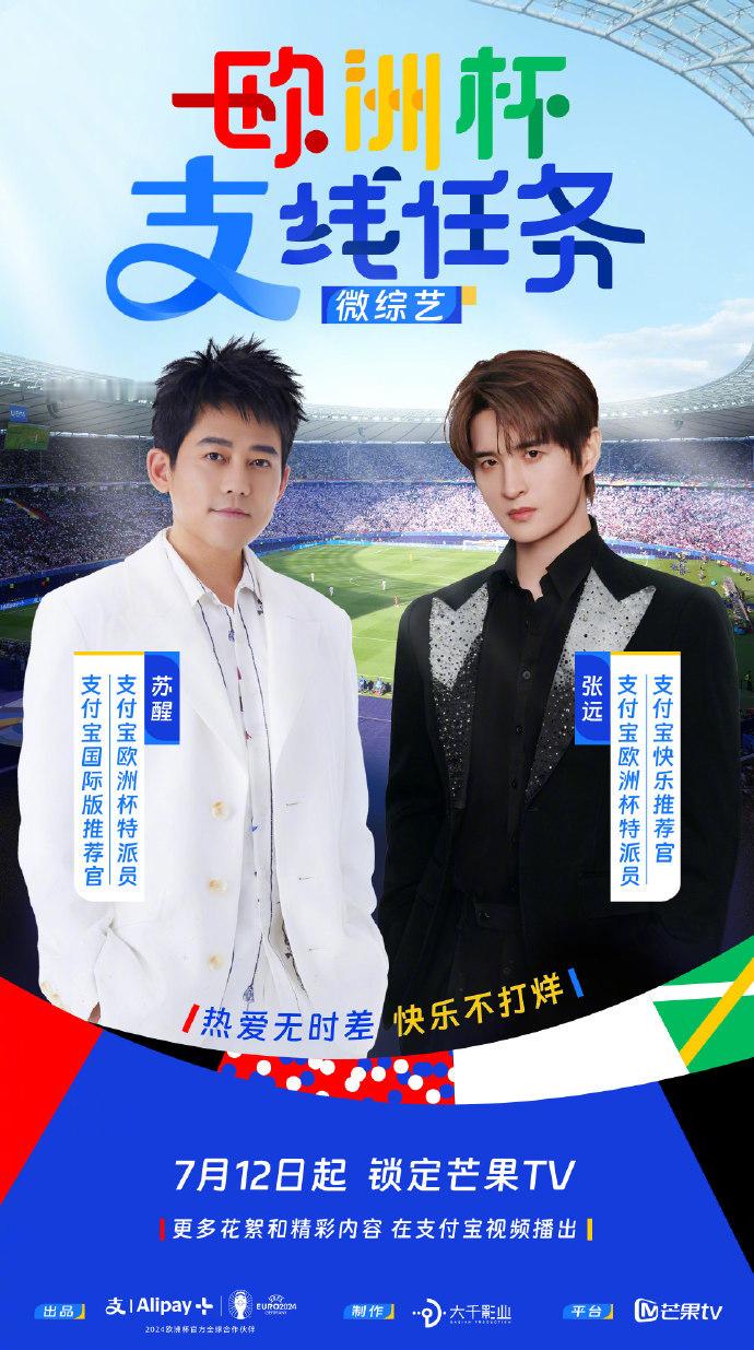#欧洲杯支线任务##苏醒张远去哪都不忘记0713#好兄弟一辈子，下次可以跟着支付