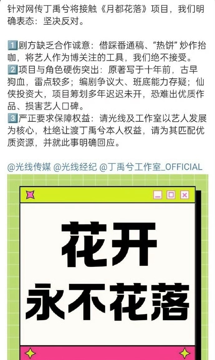丁禹兮粉丝永拒《月落花都》，能单扛S➕一番的确实没必要再回头，更何况人设剧情都非