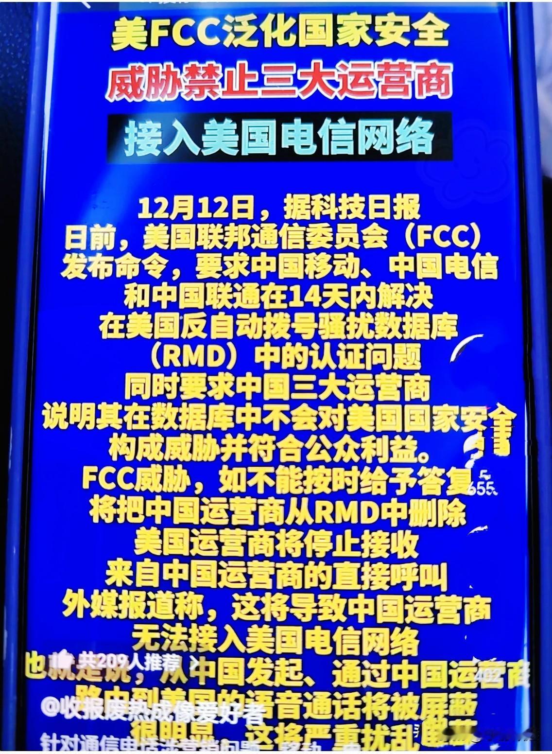 这回，三大运营商是真的坐蜡了。

三大运营商突遇美方施压！

技术合规成博弈关键